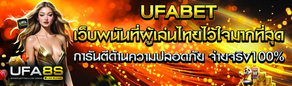 เว็บพนันที่ดีที่สุด