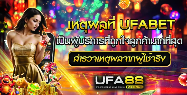 UFABET บริการดีที่สุด