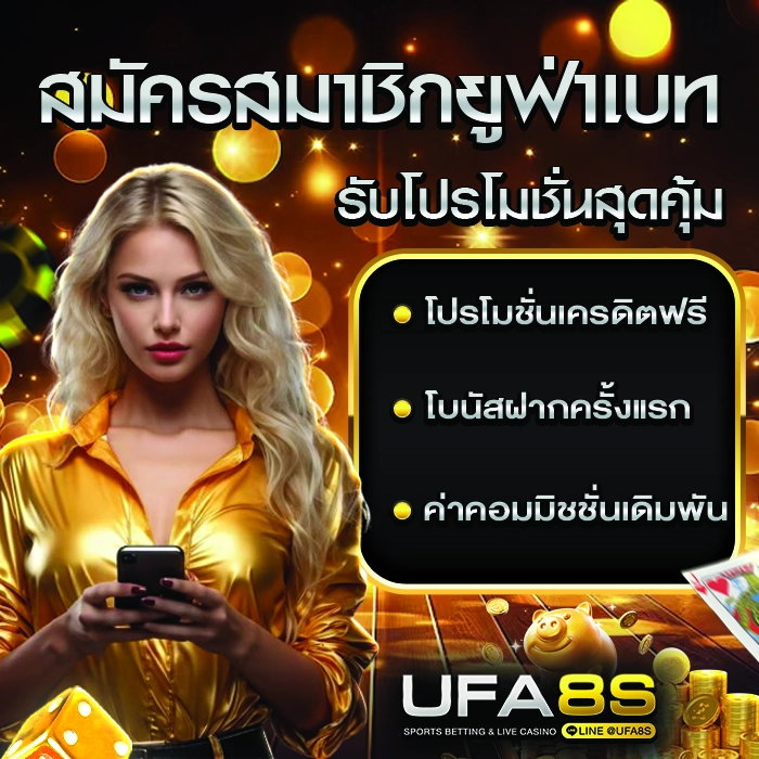 สมัครยูฟ่าเบท