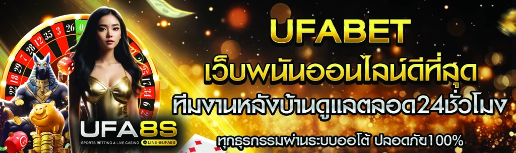 เว็บพนันออนไลน์ที่ดีที่สุด