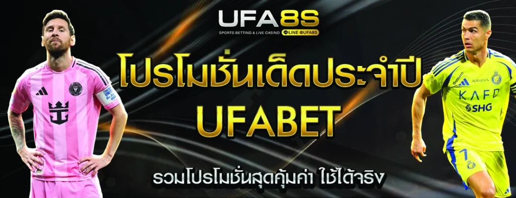 โปรโมชั่น Ufabet