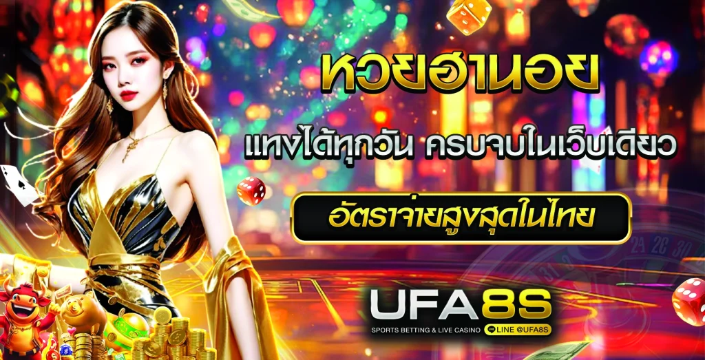 หวยฮานอย