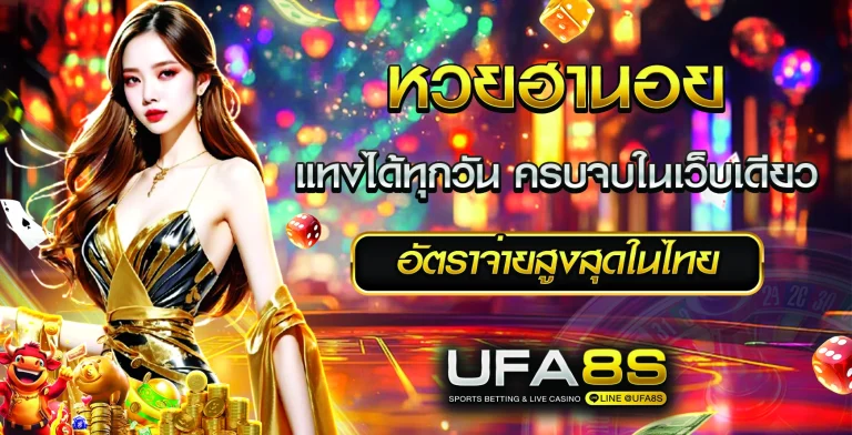 หวยฮานอย